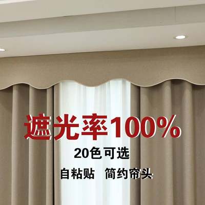 现代简约卧室全遮光窗帘魔术贴帘头免打孔挡光简易窗幔头成品定制