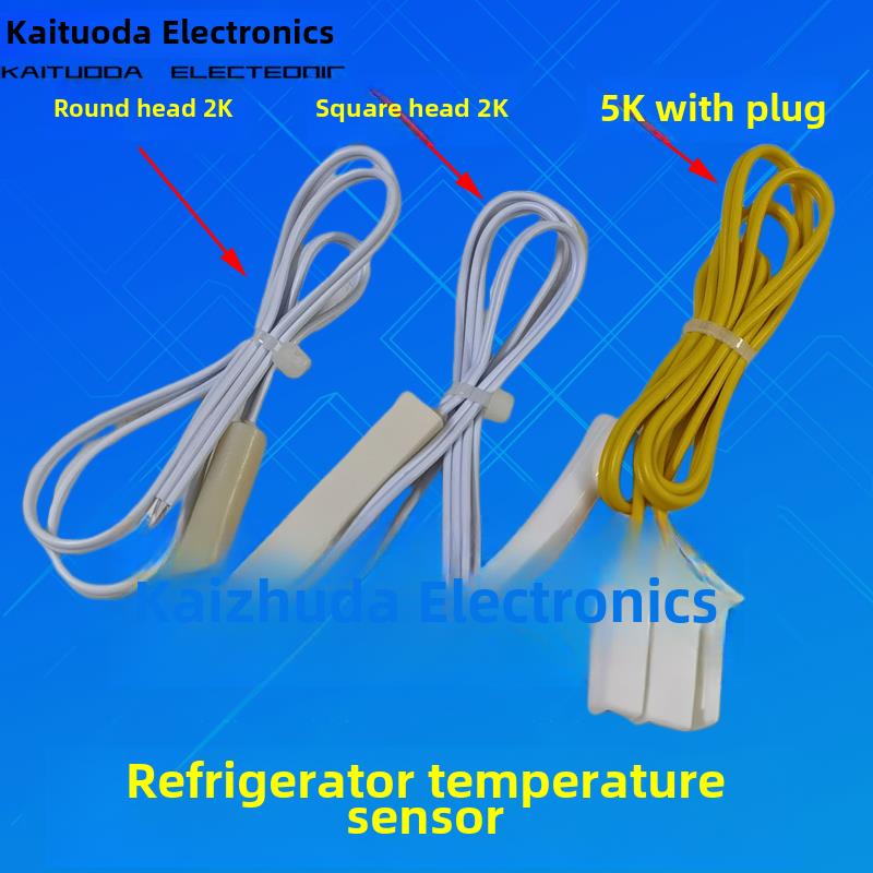 冰箱温度传感头温度传感器2K 5K通用制冷温度传感探头适用于各大