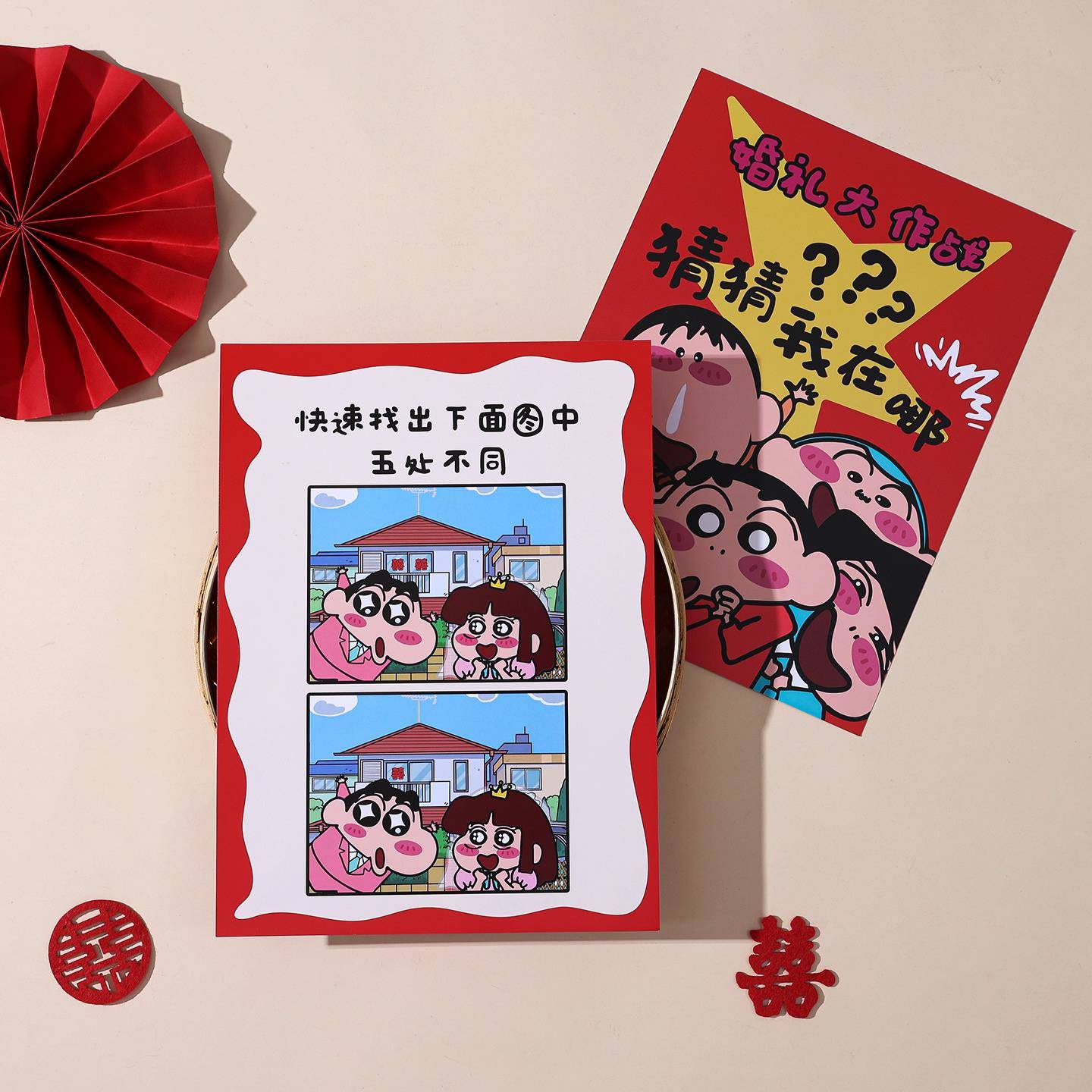 接亲小游戏眼力挑战找不同结婚创意游戏卡片整蛊新郎文明堵门道具