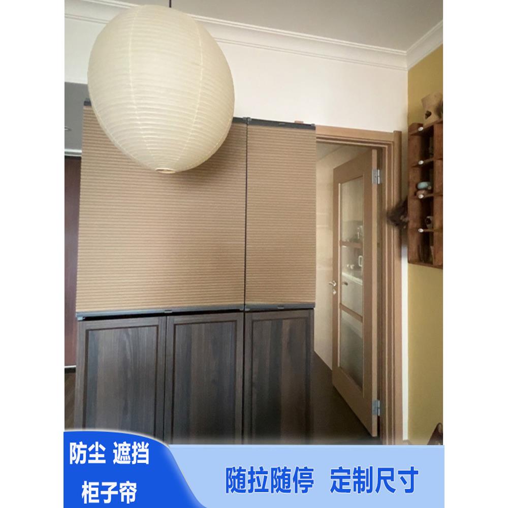 厨房柜子遮挡帘开放式无门柜子防尘帘蜂巢帘杂物柜遮丑帘拉帘子