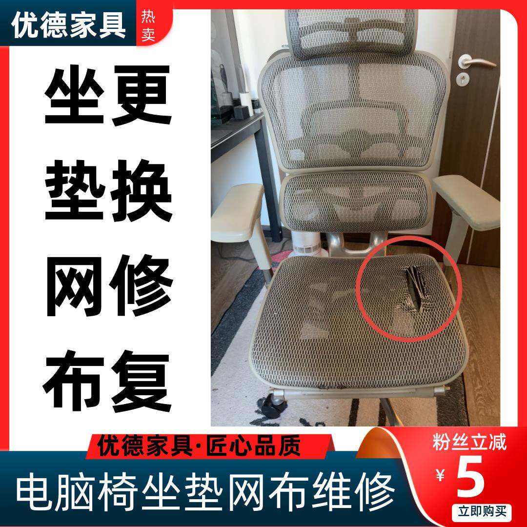 电脑椅坐垫维修椅子坐垫修覆更换转椅网布坐板修覆办公椅坐垫更换
