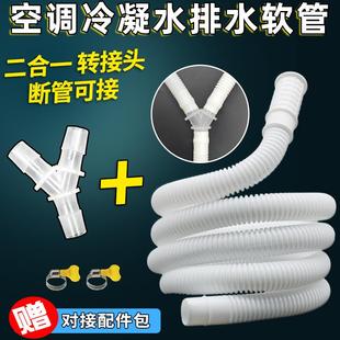 空调冷凝水管对接头排水管地漏三通接头配件外机延长下水出水软管