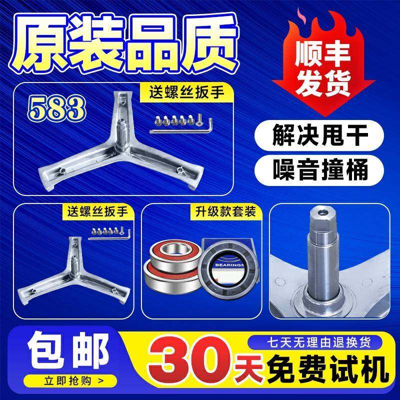 适用海尔滚筒洗衣机三脚架原装配件大全内筒三角架支架轴承水油封