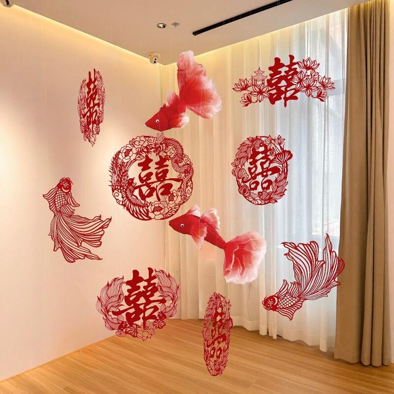 结婚礼客厅氛围感中式锦鲤剪纸喜字装饰金鱼婚房布置套装场景拍照