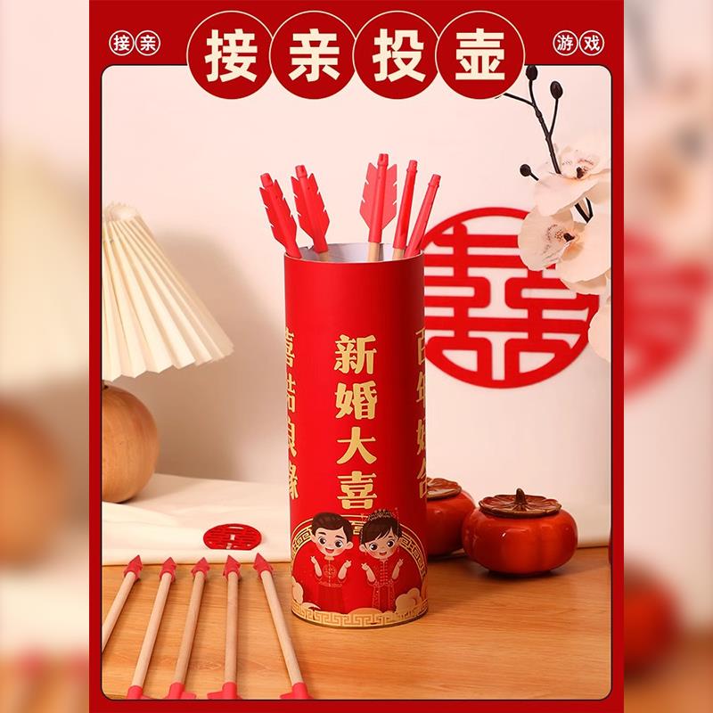 吾家婚品新婚大喜投壶接亲小游戏结婚道具创意文明搞笑堵门套装