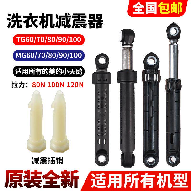 美的MG/TG60/70/80/90/100小天鹅滚筒洗衣机减震器阻尼减振支撑脚