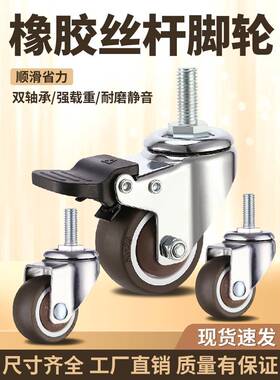丝杆M61寸万向轮2M8万向轮M6丝杆m8丝杆万向轮轱辘家具轮丝杆橡胶