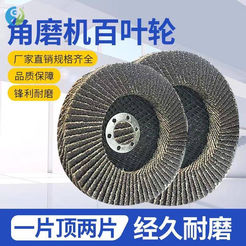 东马百叶片打磨片100角磨机不锈钢抛光片砂轮布轮角磨片切割孔16