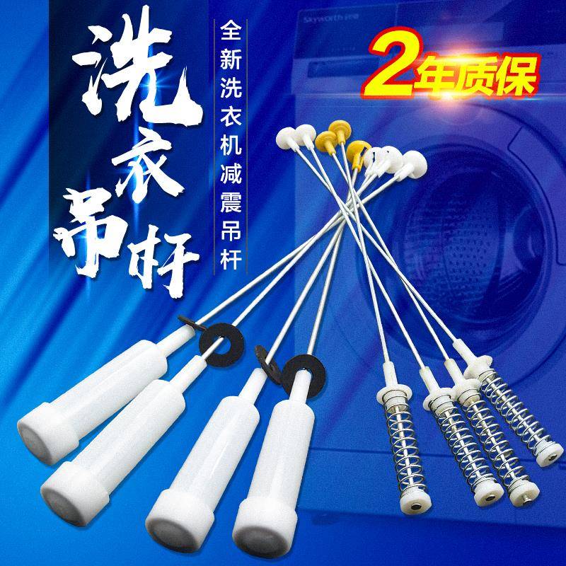 适用海尔统帅波轮洗衣机吊杆原装减震器弹簧减震杆平衡杆吊簧拉杆