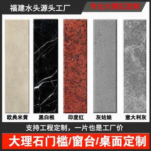 定制大理石门槛石入户门口过门石人造石地砖窗台板门头石材台面板