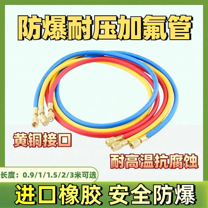 空调耐压防爆R22R134R410制冷剂加氟管加液管汽车空调冲氟加氟管