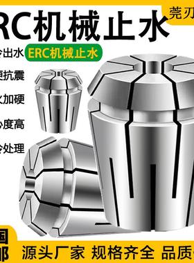 ERC32机械止水高精筒夹内冷中心出水夹头 ERC16 20 25 40机械止水