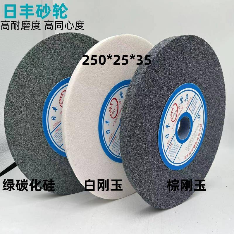 日丰砂轮250*25*32 棕刚玉绿碳化硅陶瓷砂轮铸铁 合金钢 钨钢专用