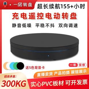 电动遥控转盘旋转展示台摄影珠宝模型淘宝直播产品拍摄架转台底座