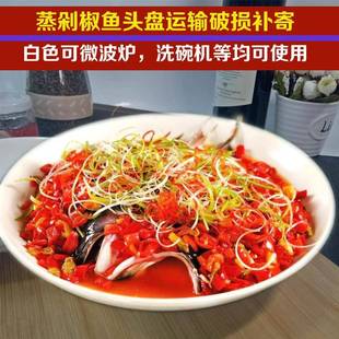 剁椒鱼头专用盘子多宝鱼家用菜盘大号10寸圆形蒸鱼盘陶瓷酒店餐具