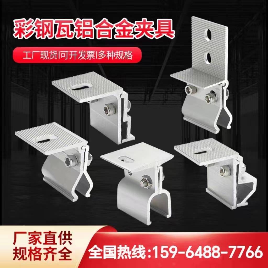 彩钢瓦夹具屋面防风夹具470/760/820铝合金夹具光伏支架抗风夹具