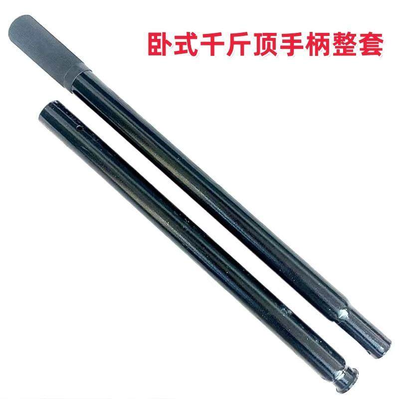 液压卧式千斤顶手柄长压杆子3吨4吨配件卧顶方孔长杆钢管压把摇杆