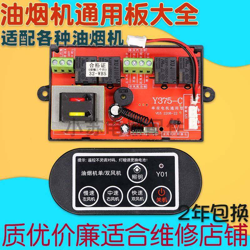 帮维吸/抽油烟机万能板维修板单双电机主板配件通用控制板电脑板