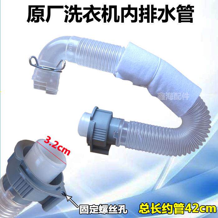 适用小天鹅全自动洗衣机溢水管 溢流内连接管 下水出水管内排水管