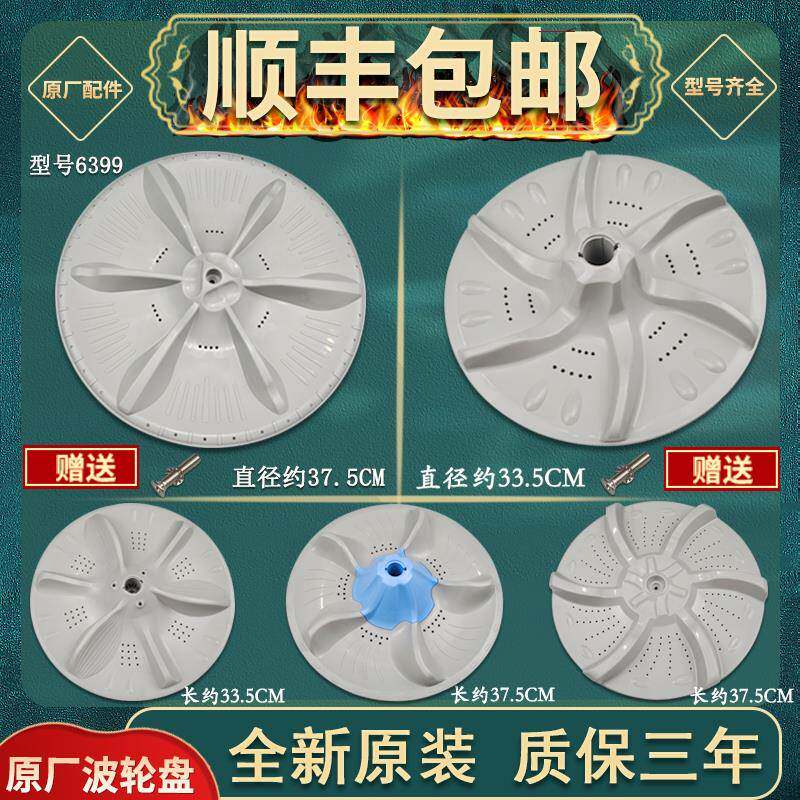 小天鹅全自动洗衣机波轮盘塑料转盘水叶美的波轮全新原装配件大全