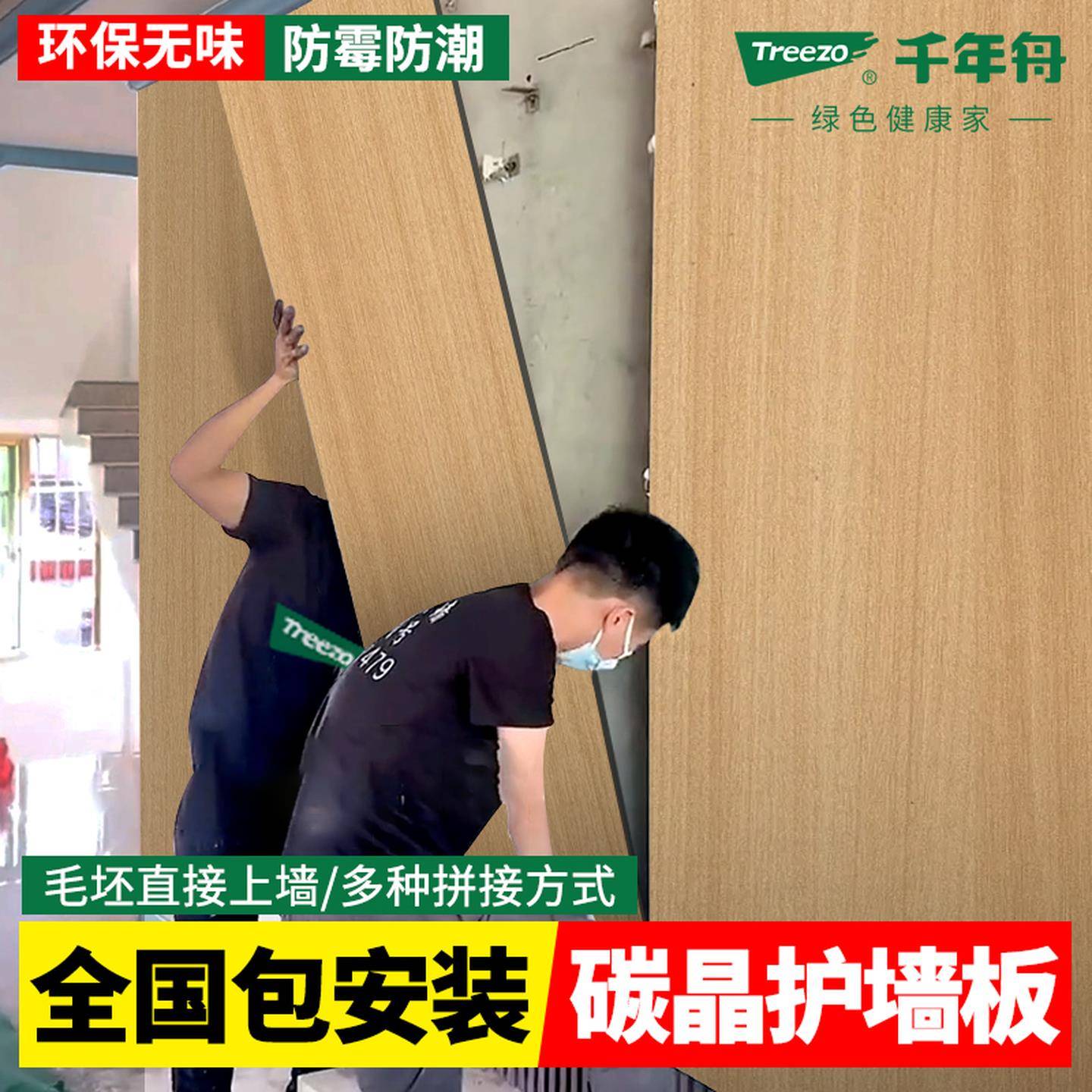 千年舟木饰面碳晶板护墙板无缝板竹木纤维集成墙板室内墙面装饰板