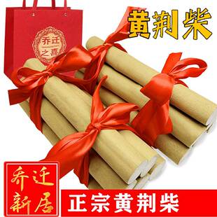 黄荆柴搬新家乔迁礼品新居入宅仪式用品新店开 业进财摆件黄金柴