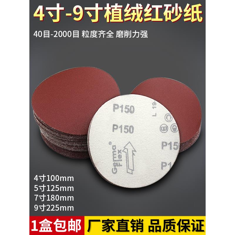 4寸5寸7寸9寸植绒砂纸片拉绒片自粘式圆盘砂气磨机墙面木工打磨片