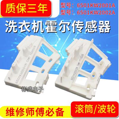 适用LG变频滚筒洗衣机6501KW2001A/B电机霍尔传感器6501KW2002A/B