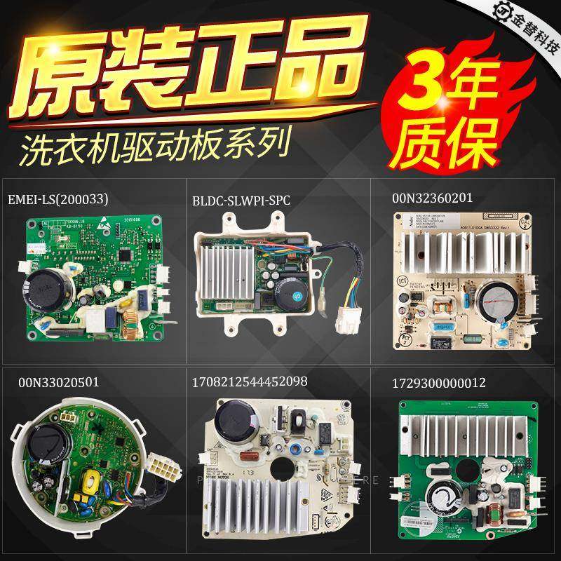 适配于 于美的小天鹅滚筒洗衣机电机驱动板变频板主板主机板配件