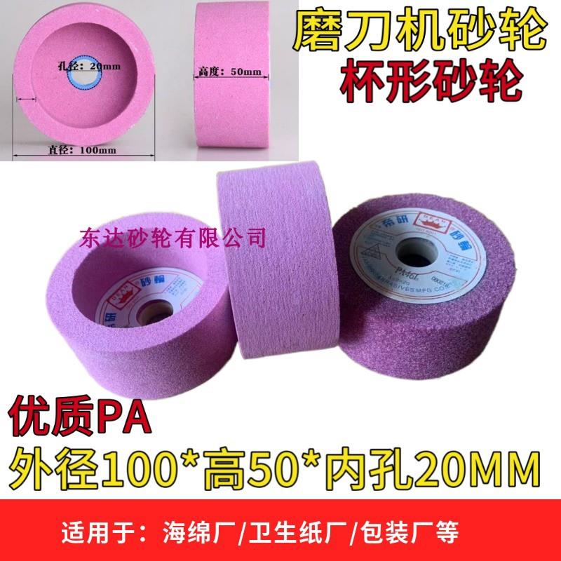 帝研杯形砂轮100*50*20钢玉砂轮PA80L碗型磨刀机砂轮4*2*20海绵刀