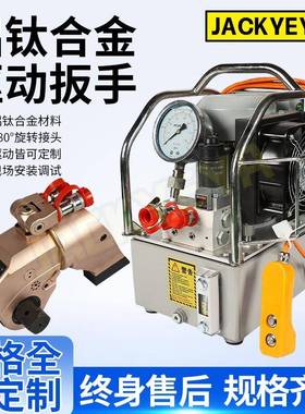 液压扳手铝钛合金大功率驱动式扭矩风电化工桥索螺母锁紧拆卸MXTA
