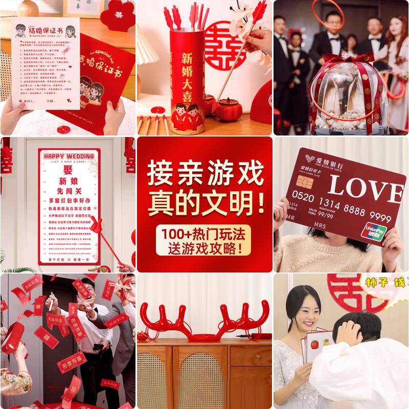 结婚接亲小游戏道具创意婚礼堵门全套文明搞笑新郎拦门拍照套餐