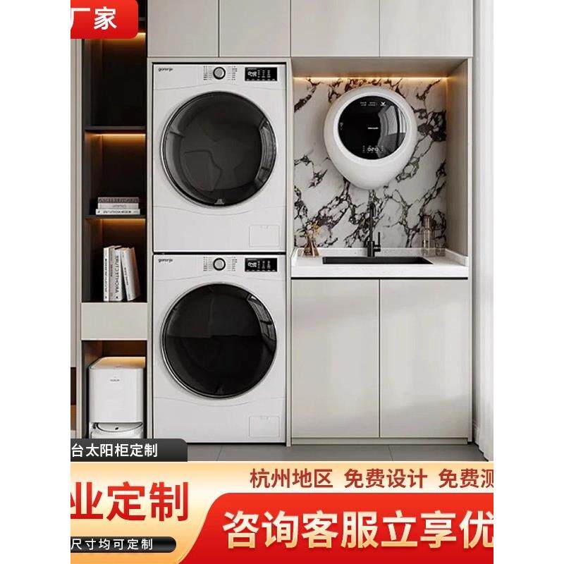 苏州上海无锡全铝蜂窝阳台柜洗烘套装一体柜双洗衣机烘干机组合柜