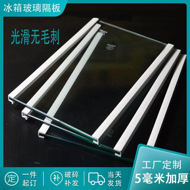 冰箱隔板冷藏室层板保鲜隔板层钢化玻璃板冰箱配件分搁板容声通用