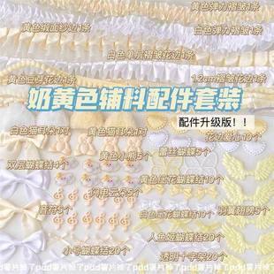 高颜值升级版奶黄色蕾丝花边辅料卡套装饰应援扇辅料痛包diy材料