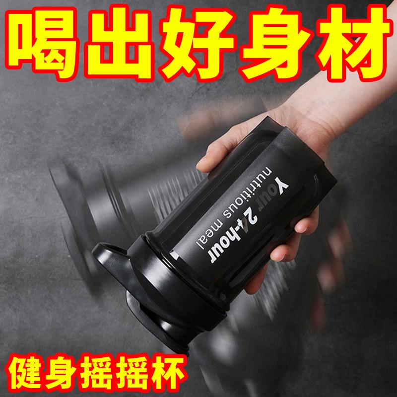 摇摇杯健身运动水杯男奶昔防漏搅拌杯子刻度杯奶茶摇杯蛋白粉水壶