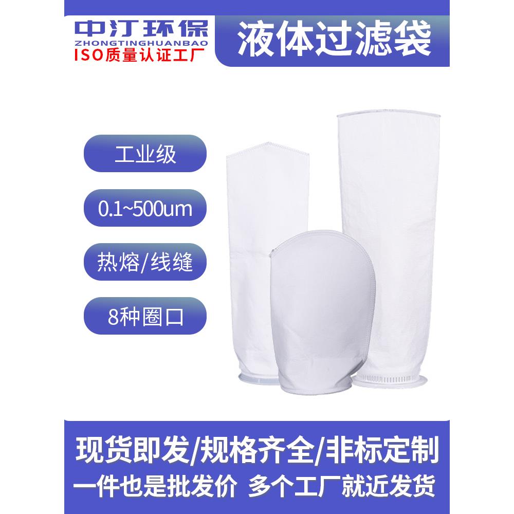 工业尼龙PP/PE1号2号无纺布过滤袋化工水处理食品级滤袋0.1-500um