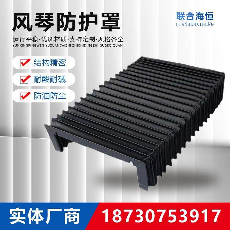 风琴防护罩一字型阻燃激光切割防尘罩机床伸缩式防护罩柔性防护罩