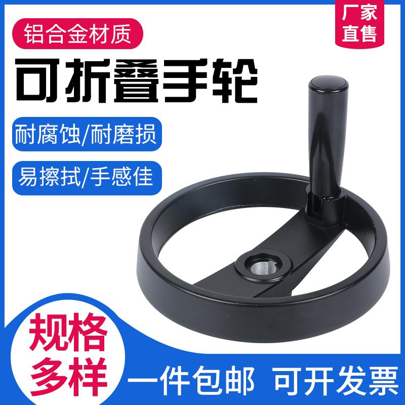 铝合金手轮机床可折叠手轮双幅条圆形胶木轮手柄 100 125 160 200