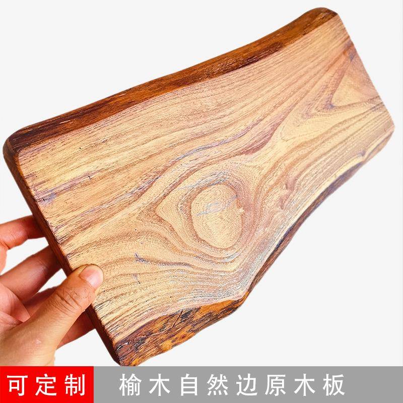 自然边榆木实木板木蜡油护理仿古旧实木板泡茶台桌面装饰摆件底板