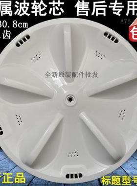 三洋XQB50-M805Z/M805Z1/M806Z/S805J/M855洗衣机波轮转盘底盘
