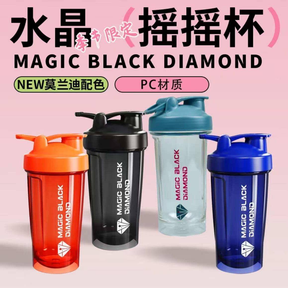 魔法黑钻摇摇杯健身pc杯子耐摔手摇自动搅拌杯便携大容量运动水杯