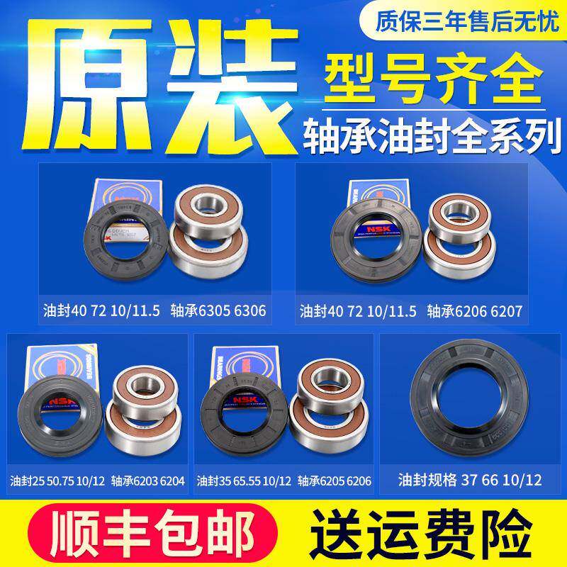 适用美的小天鹅滚筒洗衣机原装轴承油封水封密封圈三脚架配件大全