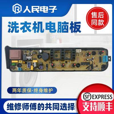 小天鹅全自动洗衣机电脑板TB55V20程序控制器主板电源线路版一