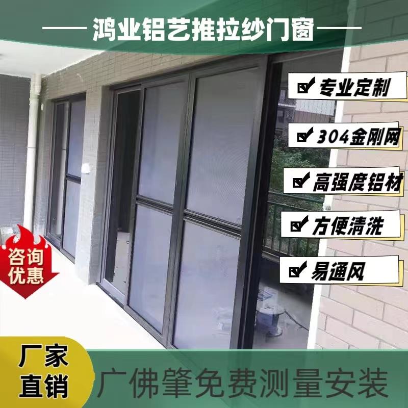 广州佛山阳台凤铝荆昌轩源金刚纱门纱窗推拉式铝合金纱门防蚊防鼠