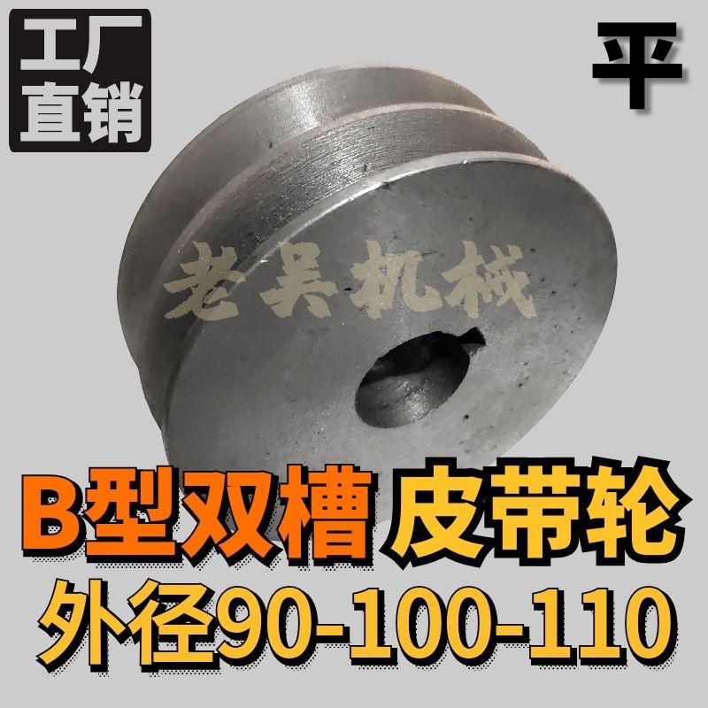 B2-90/100/110平面三角皮带轮双槽B型铸铁电动机盘厂家直销配件