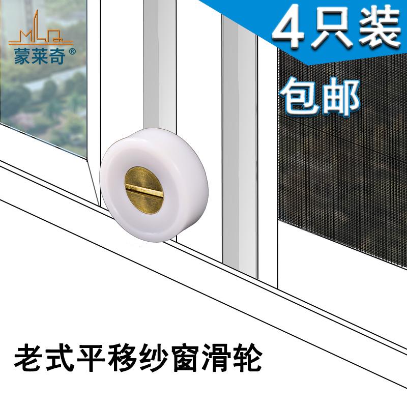 铝合金纱门纱窗滑轮平移沙窗铜轴滚轮欧式推拉铜片纱窗轮门窗配件
