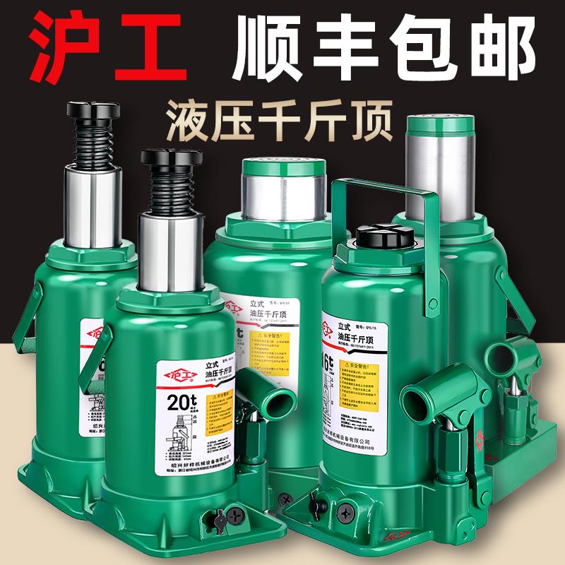 沪工液压立式千斤顶油压国标千金顶10吨3吨手摇车载5吨顶汽车