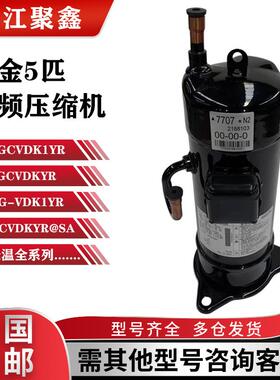 JT1GCVDK1YR JT1GCVDKYR JT1G-VDK1YR全新大金空调变频配件压缩机
