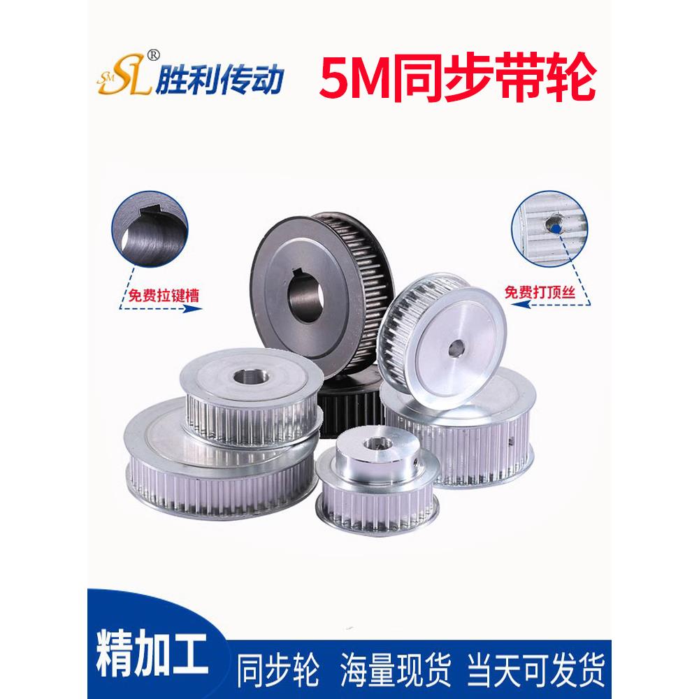 同步带轮 5M10/14/15/16/18/20/24/25/28/30-100齿钢铝皮带轮